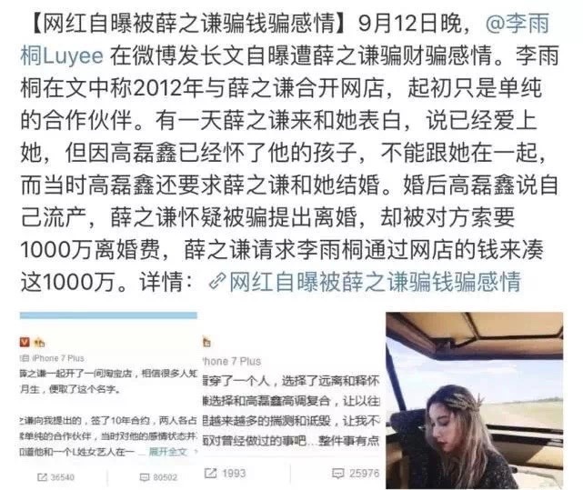 “手撕渣男”的爽文大女主，李靓蕾除了发长文，还做对了什么？