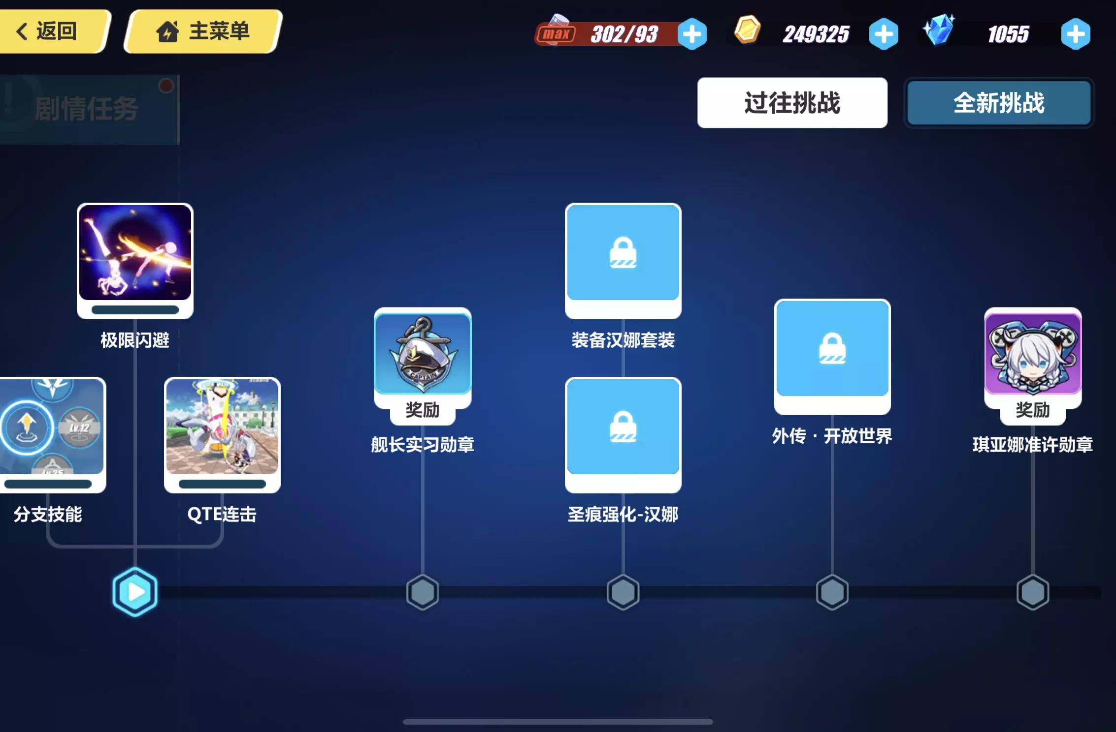 崩坏三新手攻略