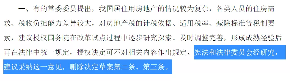 房地产税后面到底会怎么推进