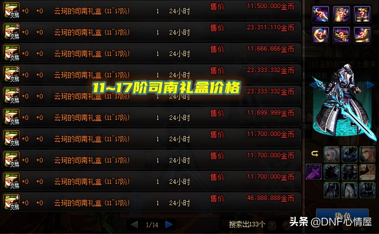 DNF：5.10开服后，新魔盒可交易产物价格一览，武器模具200W金币