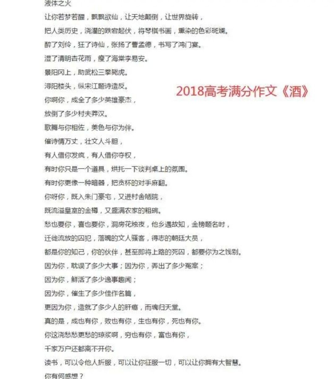 高考生满分作文《酒》，全文只字未提一个酒，却让读的人醉了心脾