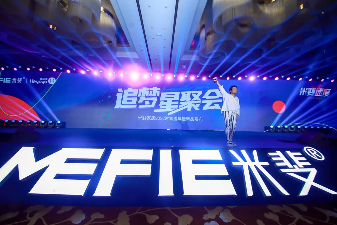 米斐家居千人财富峰会、双品牌重磅登场，新形势下的突围之路