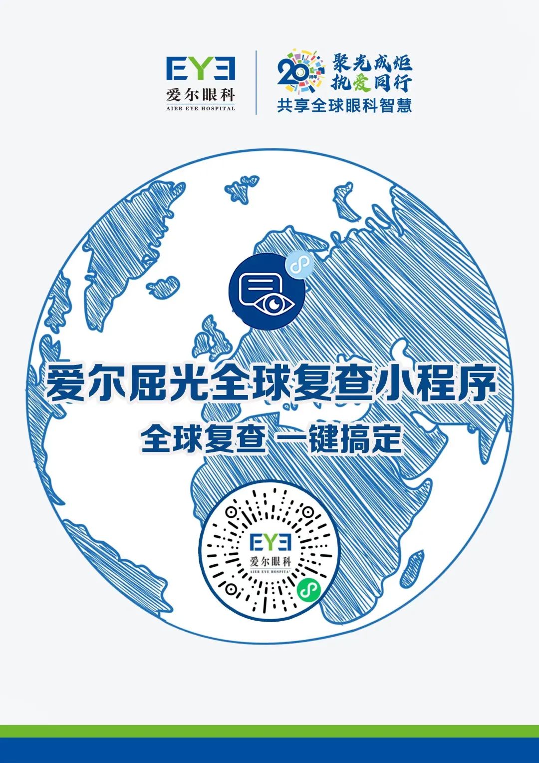 近视手术量四年翻一番！中、欧国际近视手术白皮书发布会·福州站圆满举办