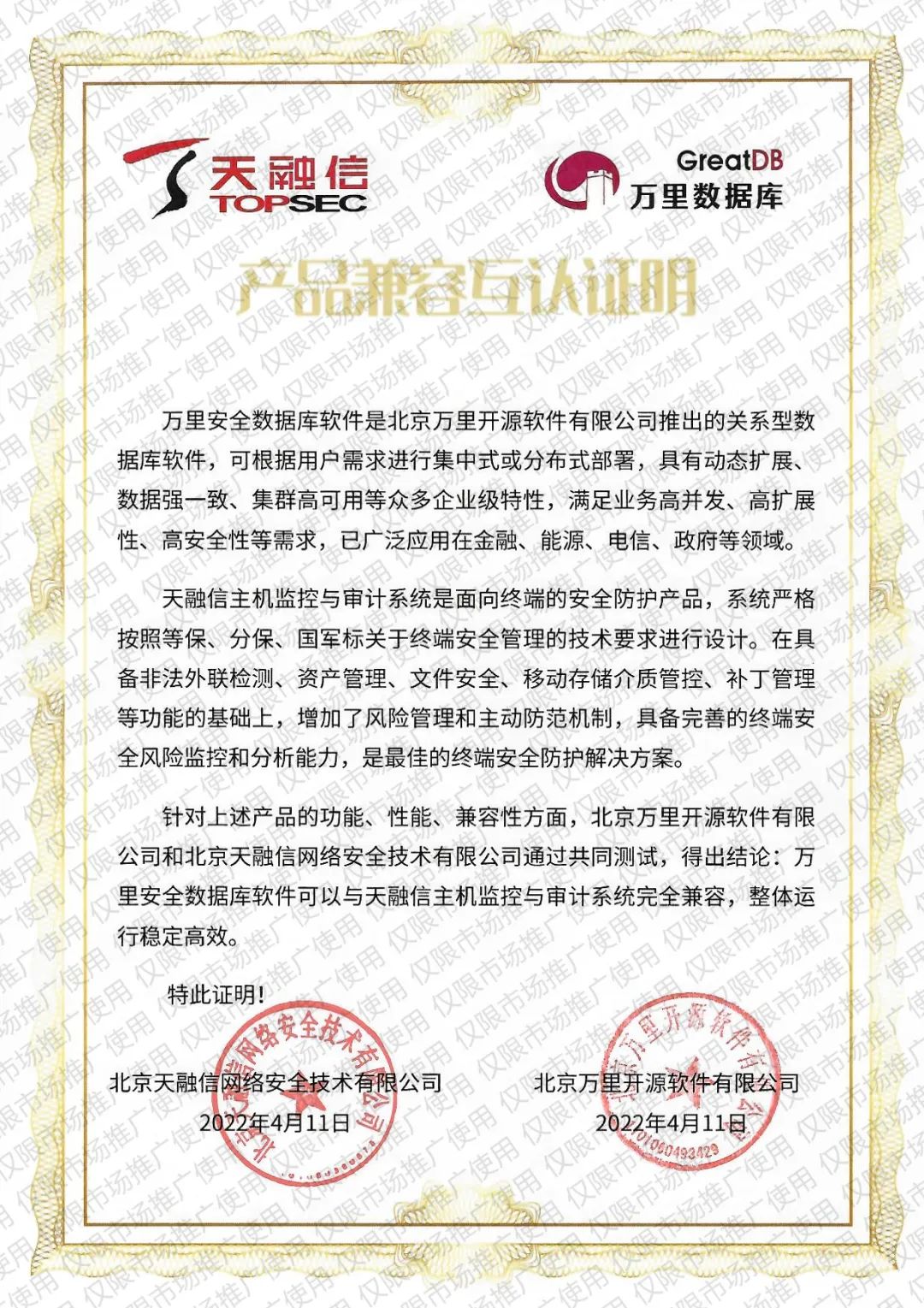 生态 | 万里数据库与天融信完成兼容认证 共同守护国家网络安全