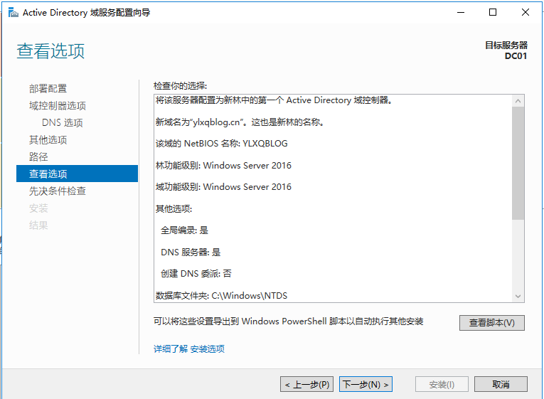 Windows Server 2016部署域控制器