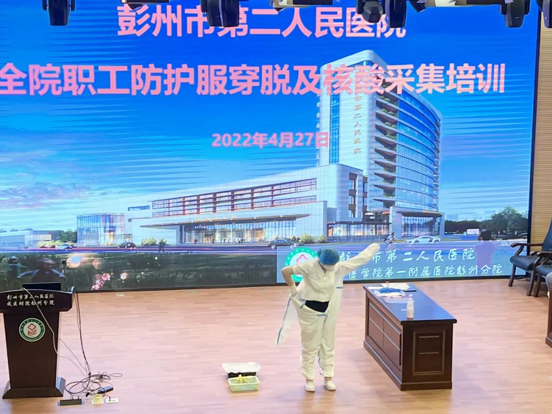 以“练”备战 彭州市二医院开展全院职工核酸采集及穿脱防护服培训
