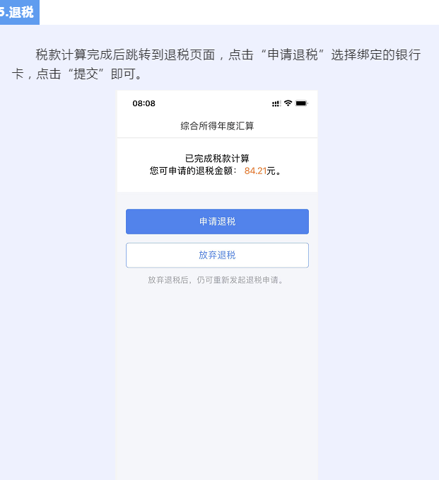 都转发了！2022年个人税汇算超全操作步骤，含退税、补税及免申报
