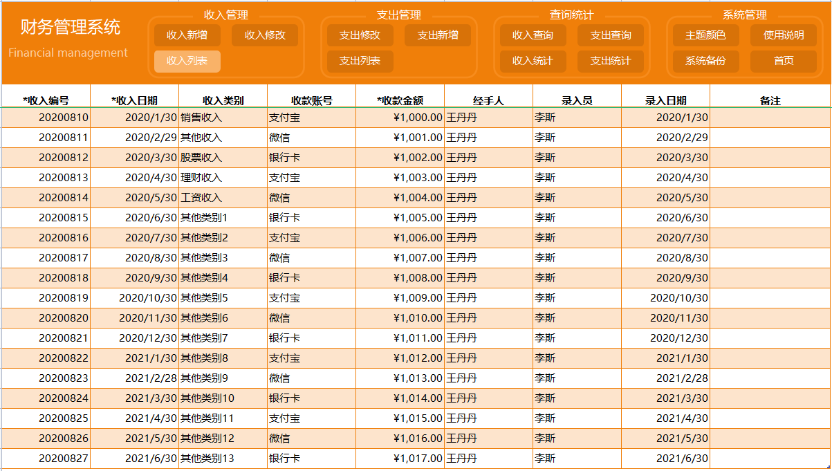 发现浙江一28岁女会计，做的财务收支系统那叫一个牛！给大伙瞅瞅