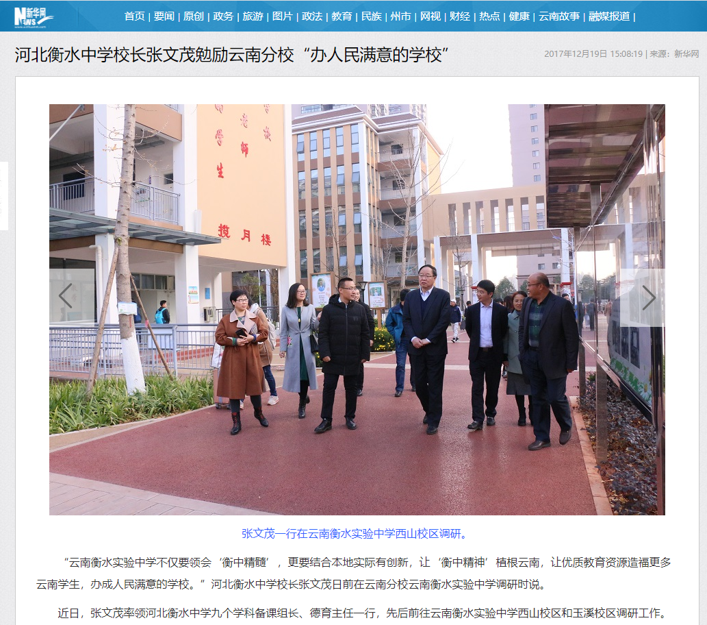 地产加入八年后，“衡中”分家