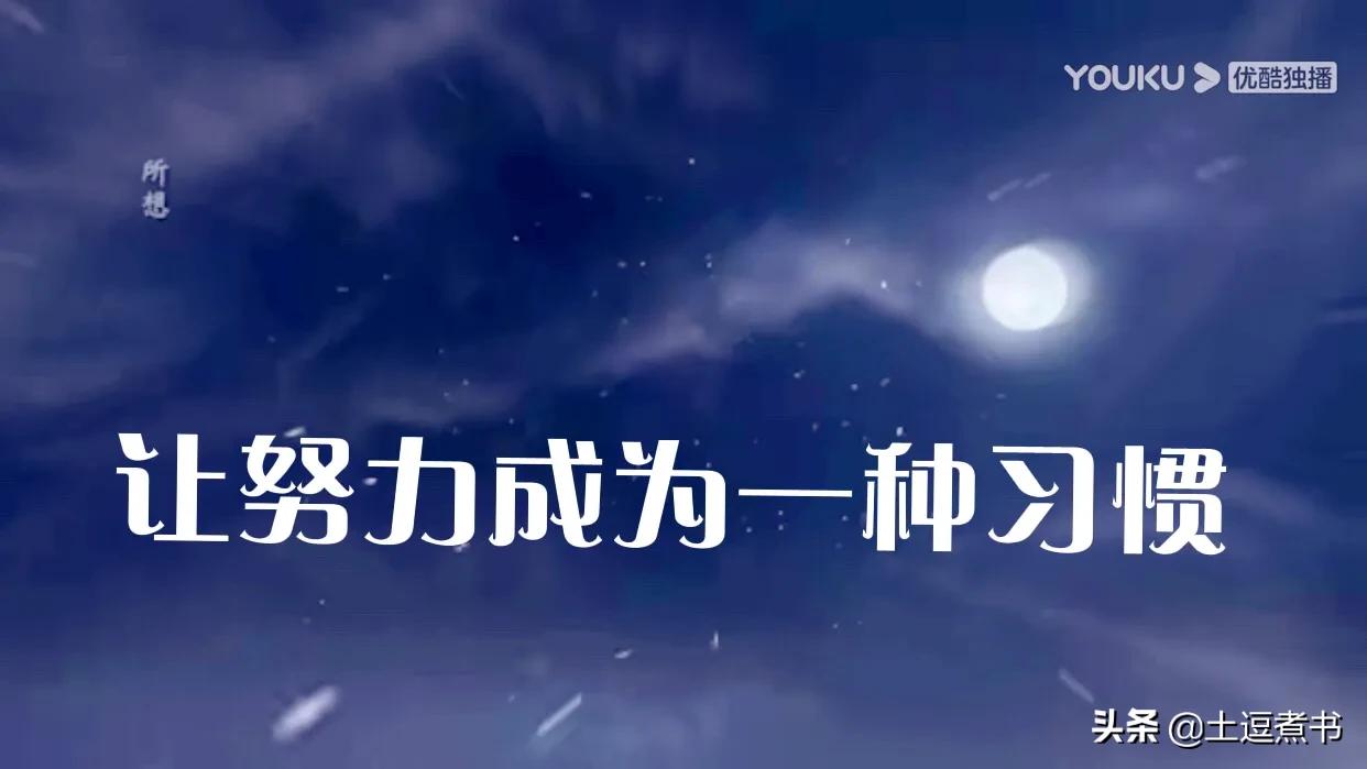 如果努力迟迟没有得到回报,你还会继续努力吗?留下你的答案