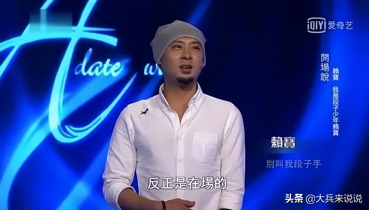 “段子手鼻祖”赖宝，带火了李诞王建国，却把悲伤留给了自己