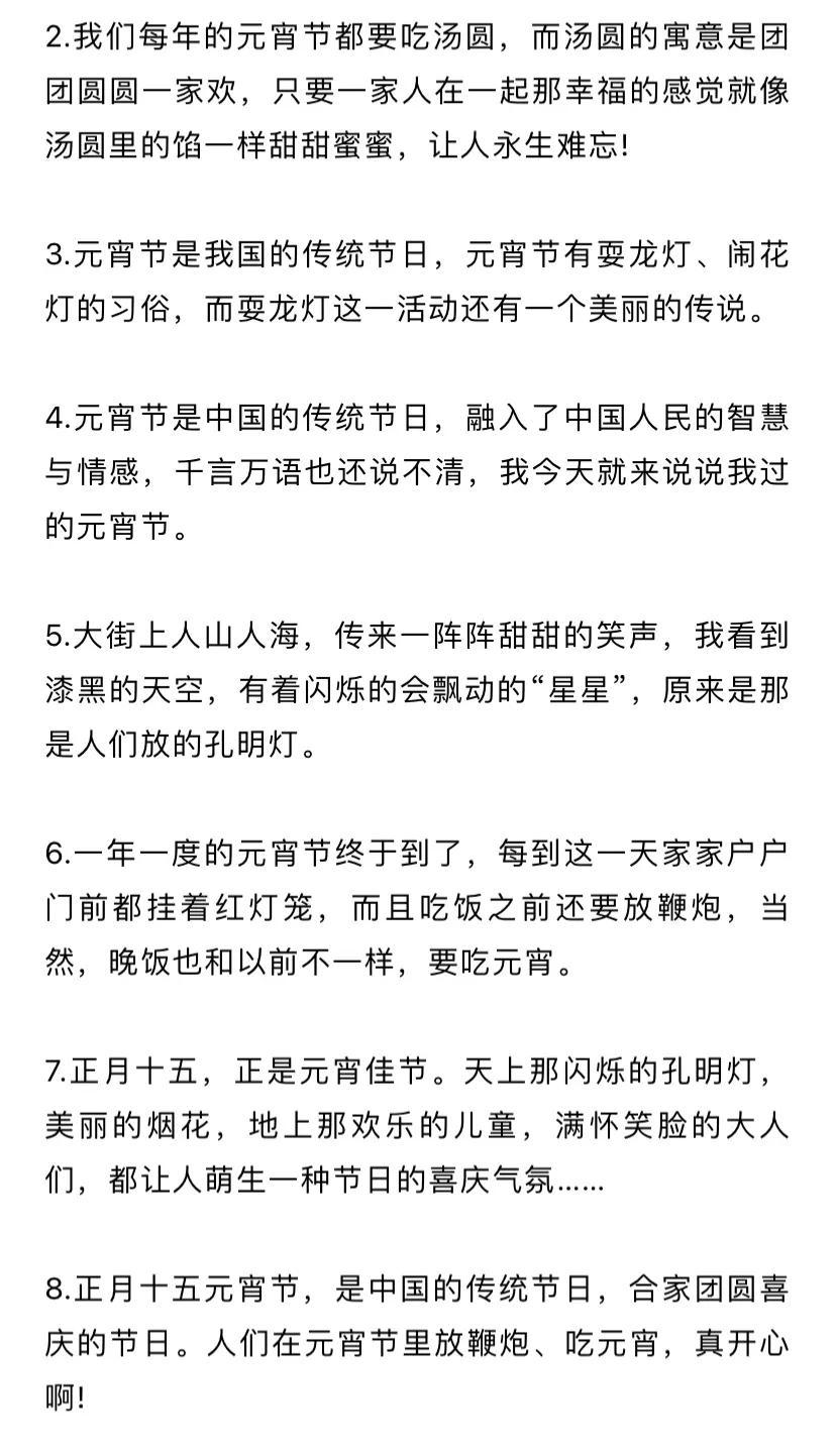 太牛了，非常全面：元宵节手抄报、习俗、诗词、好词好句和灯谜