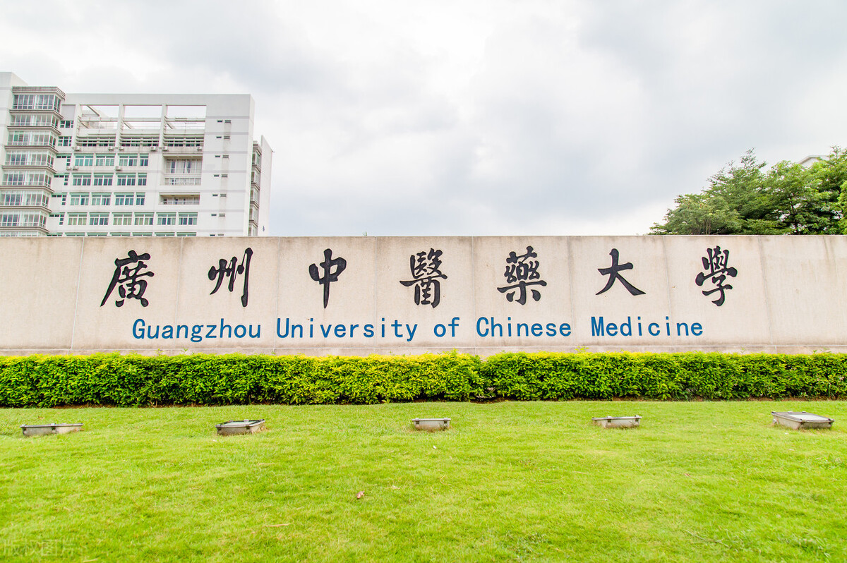 2021年广州中医药大学各省（市）专业录取分数线