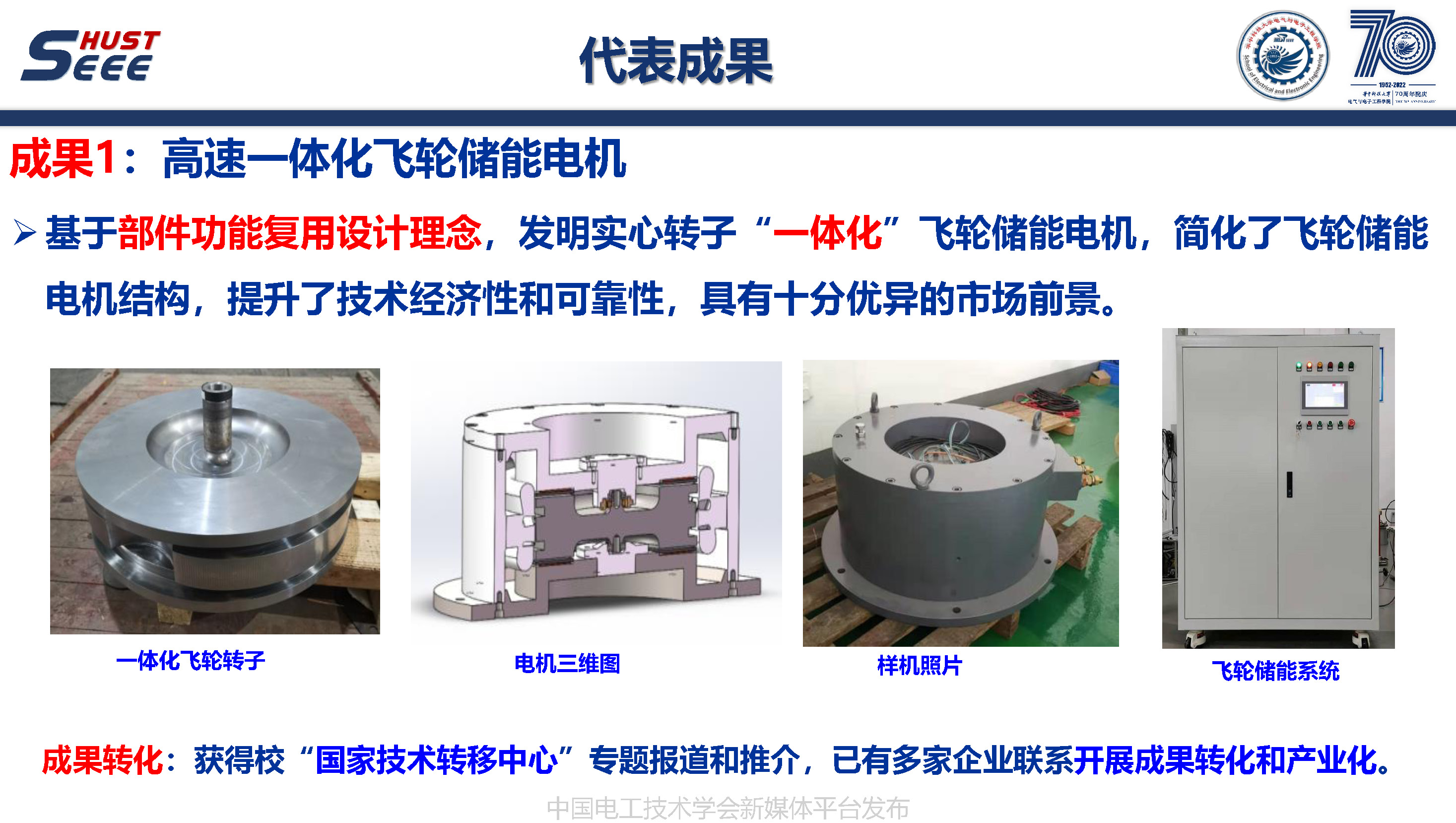 华中科技大学叶才勇副教授：高速飞轮储能技术及市场前景分析