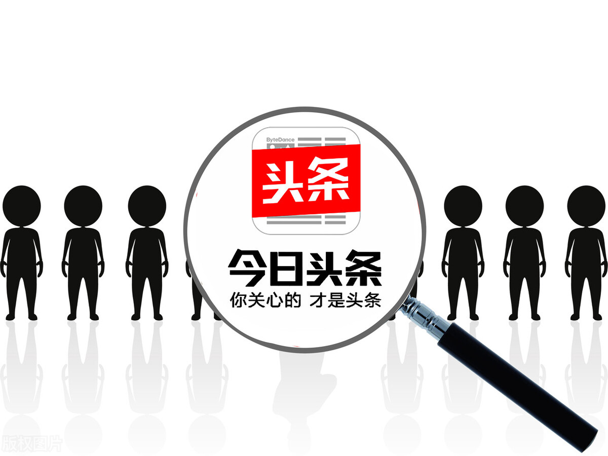 发微头条还是发文章，他们各有优势，选择合适的方式，让收益翻倍