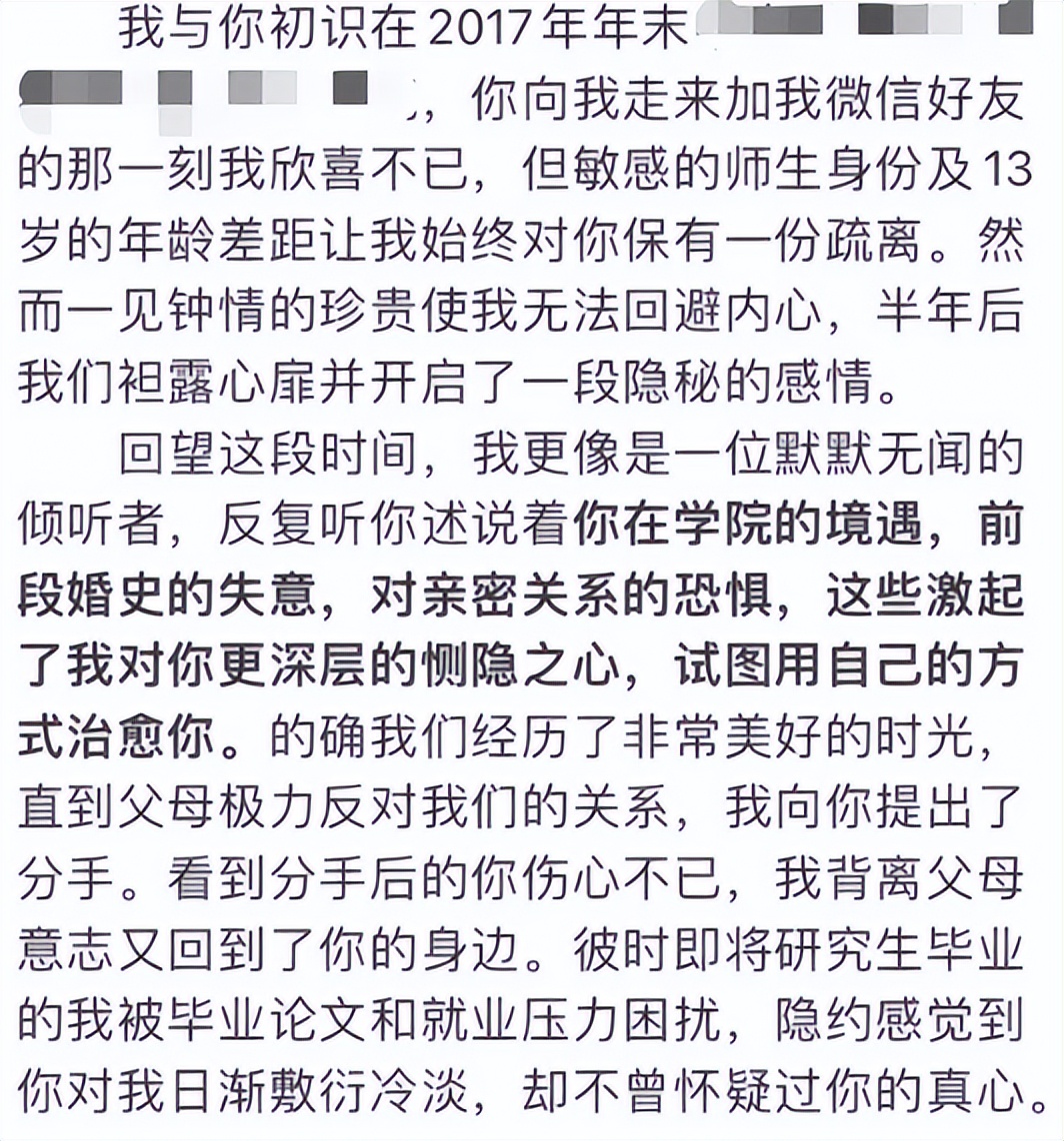 “我单身，交往多个又怎样”，高校教授与多名学生交往，校方回应