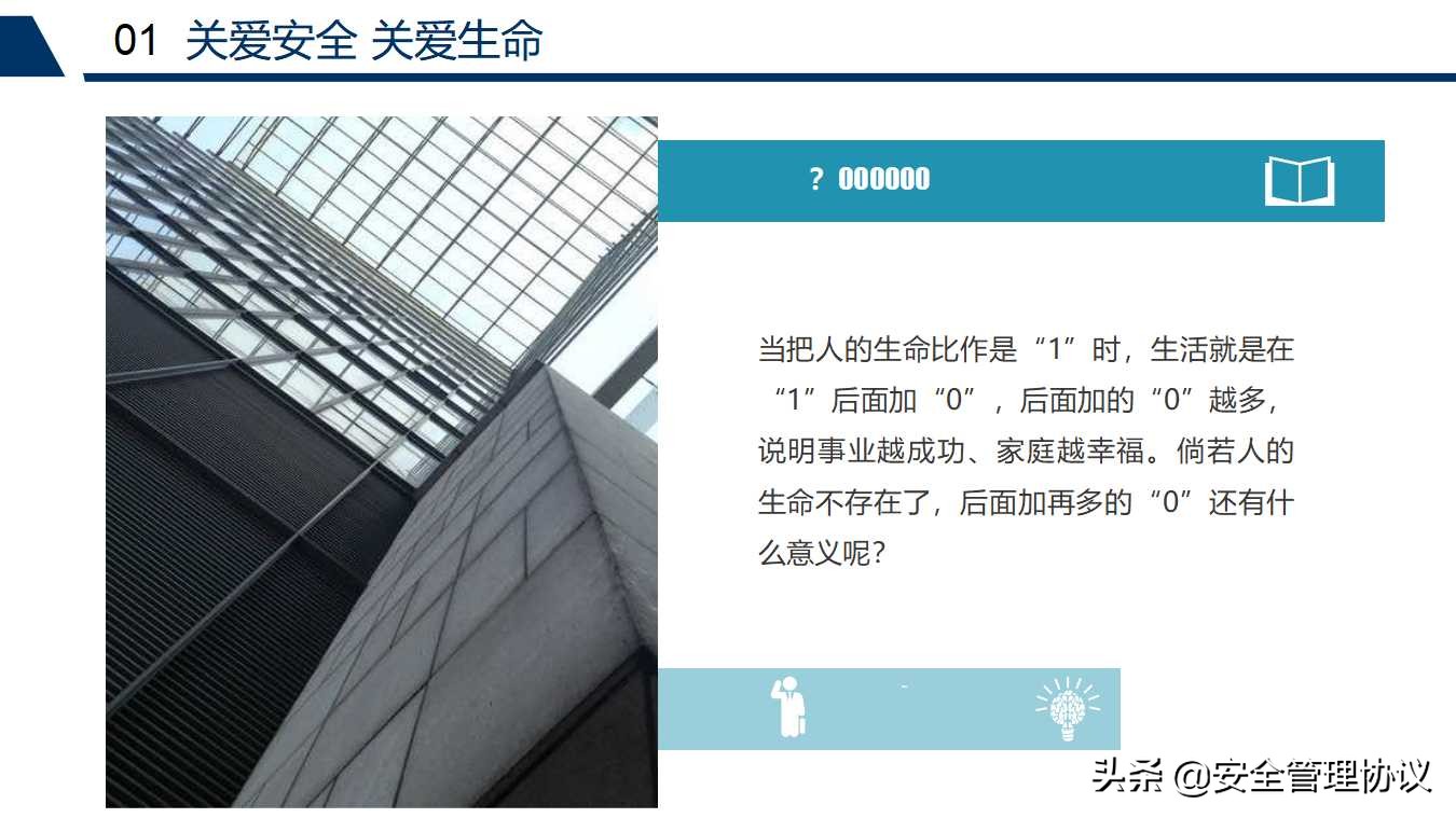 新员工车间级安全教育培训（68页）