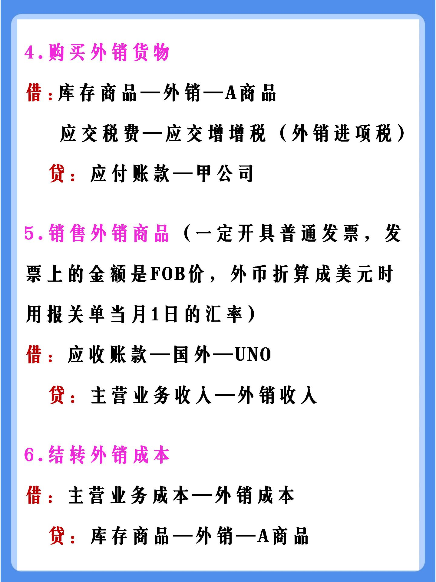 能跳槽当外贸出口企业会计，拿这么高的薪资！多亏这份分录大全了