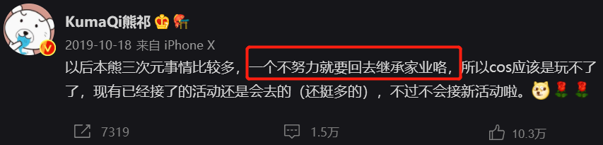 投资几千万惨败收场，男COSER熊祁坐实了富二代身份-哪边嗨
