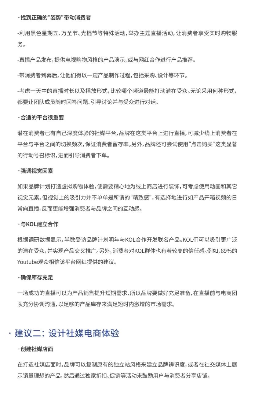 2022电商、零售行业趋势报告