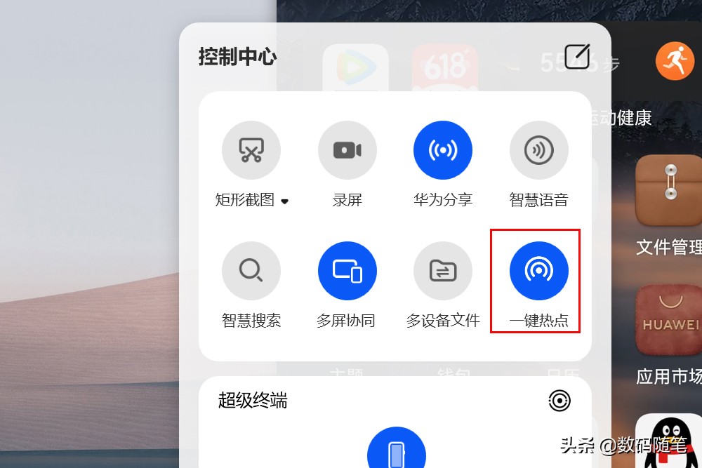 华为电脑管家12.0版本中的“一键热点”有何妙用？