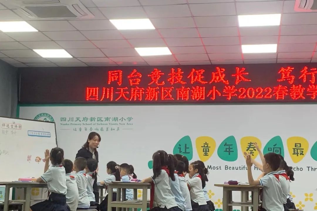 四川天府新区南湖小学（含北区）举行2022春教学节数学展示活动