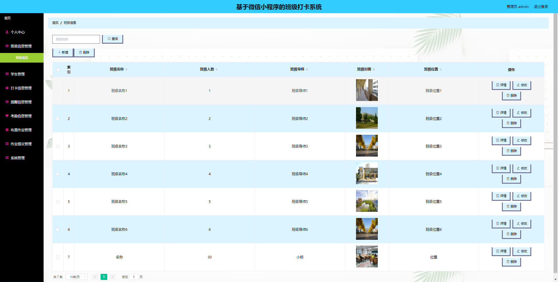 精品微信小程序班级打卡系统+后台管理系统｜前后分离VUE