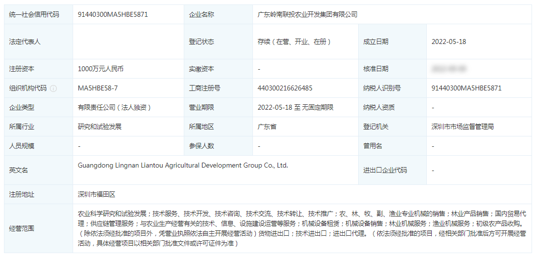 农业有限公司注册资金（广东岭南公司股权转让）