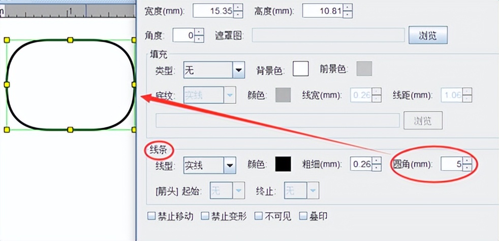 标签制作软件中如何绘制圆角矩形