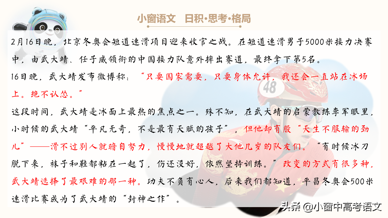 「冬奥作文素材系列2」唯有热爱可抵岁月漫长：冬奥老将素材4则