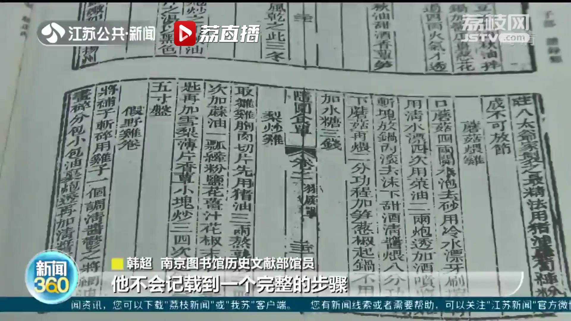 梨炒鸡、猪里肉&hellip;南京图书馆两位&ldquo;80后&rdquo;工作人员复原了古籍里的美食