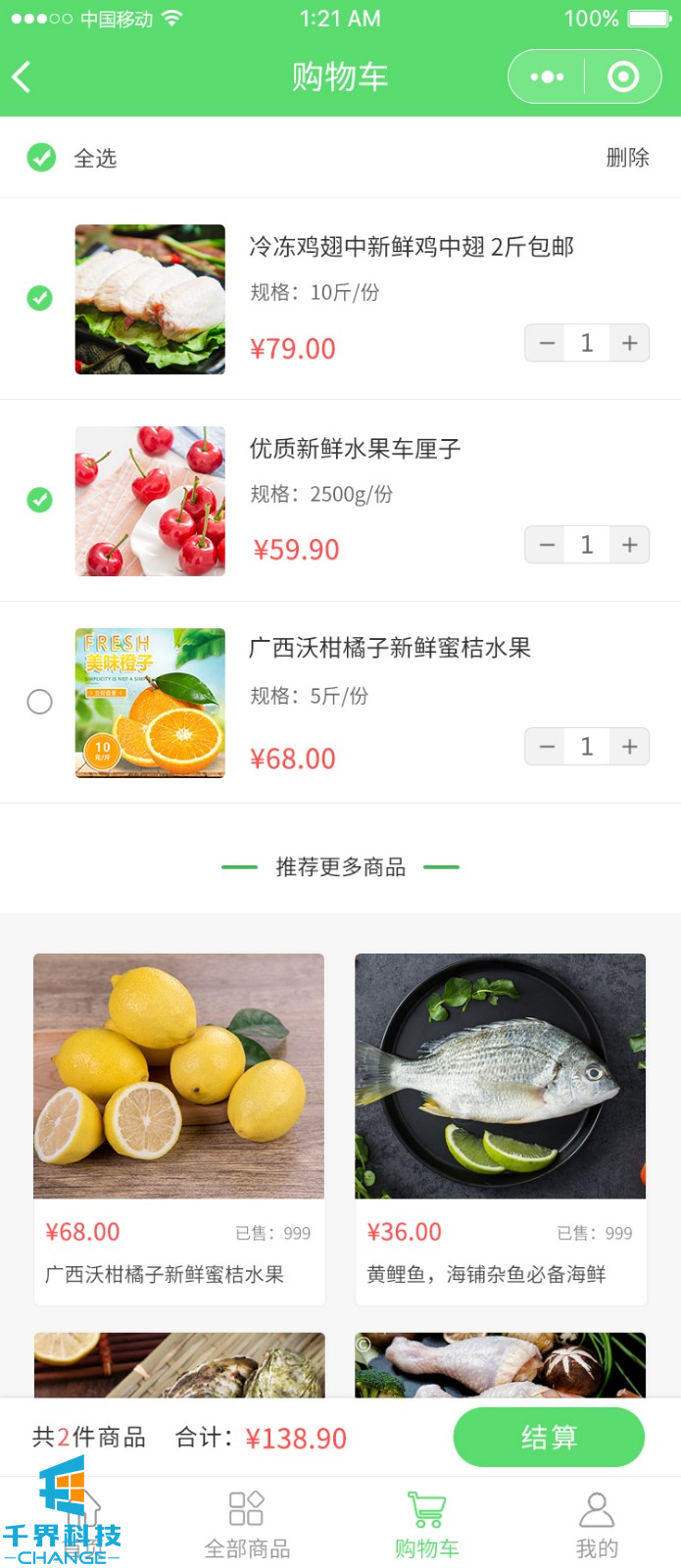 “即買(mǎi)即得”實(shí)現線(xiàn)上生鮮及時(shí)配送，#生鮮商城小程序