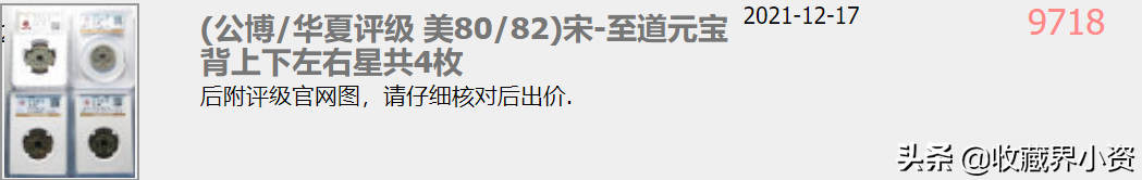 我的两枚至道元宝，20元都不卖