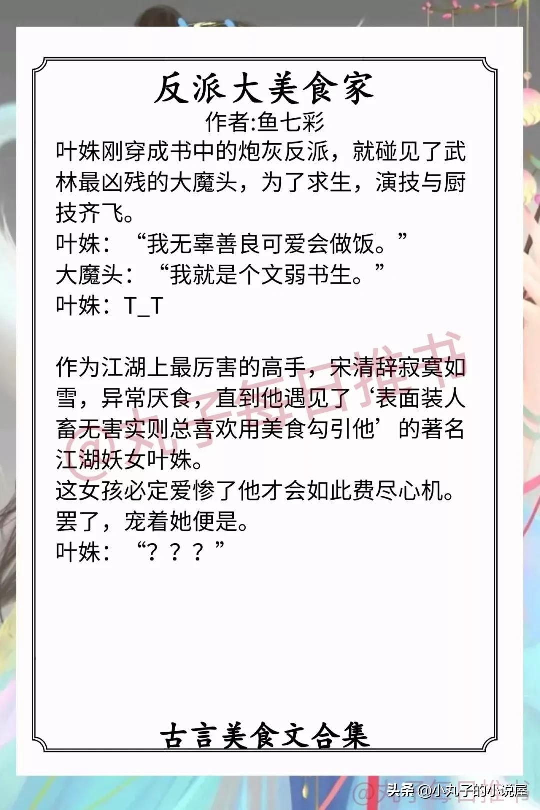 强推！古风美食文系列，《大宋小饭馆》《明宫小食光》又甜又美味