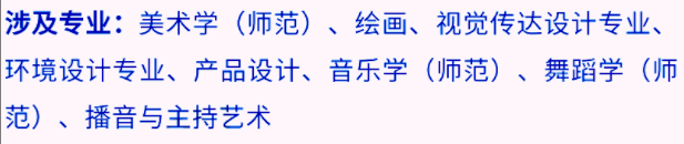 艺考生看过来收藏好！186所大学采取统考成绩招生艺术类专业
