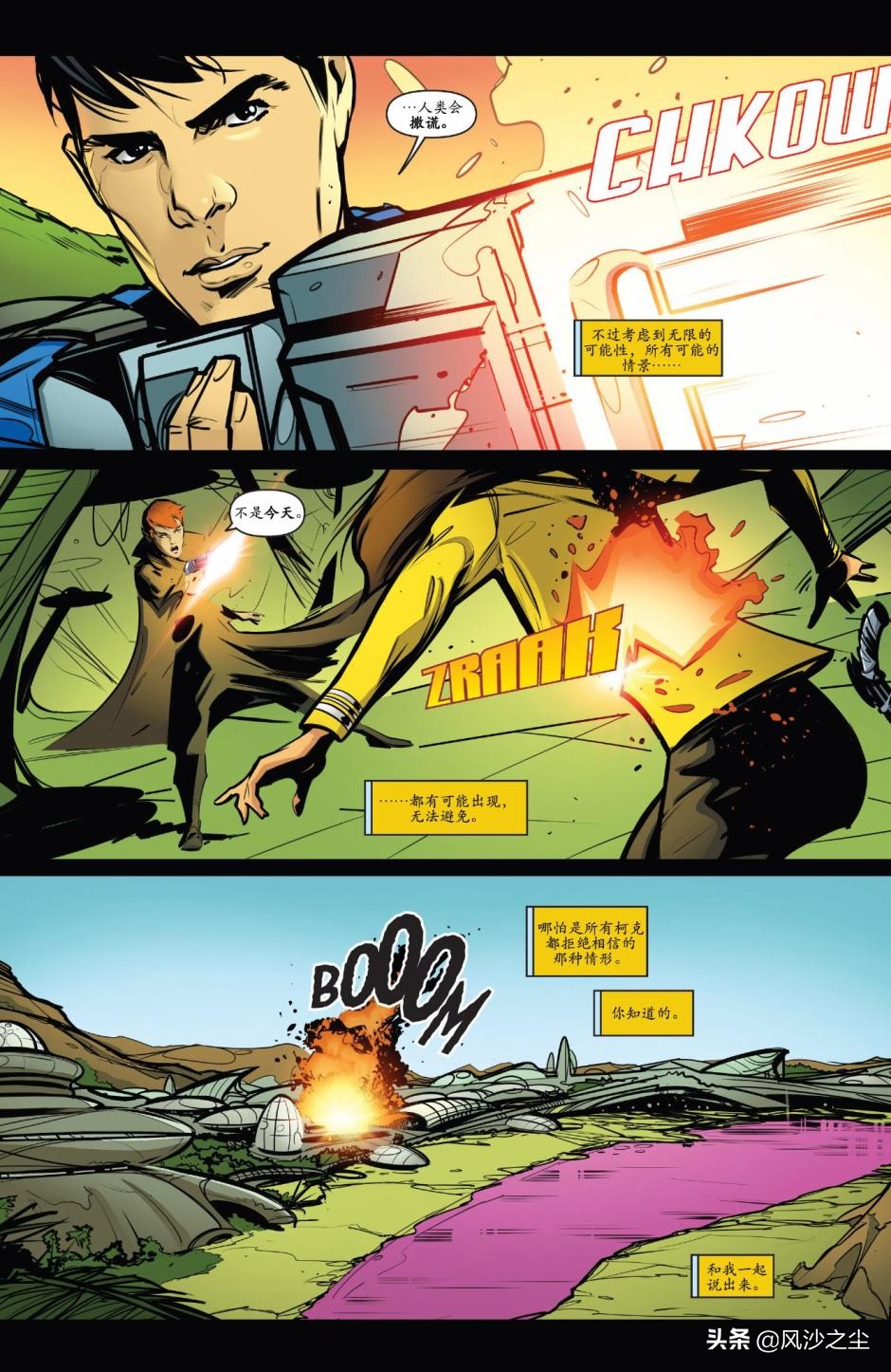 欧美漫画，星际迷航：无限组合无限可能（第4话）