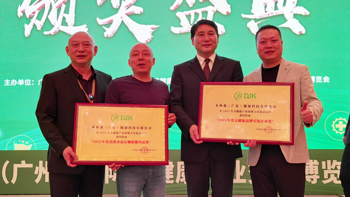 喜报频传 | 森态疗荣膺“2021大健康产业奥斯卡”品牌&产品大奖
