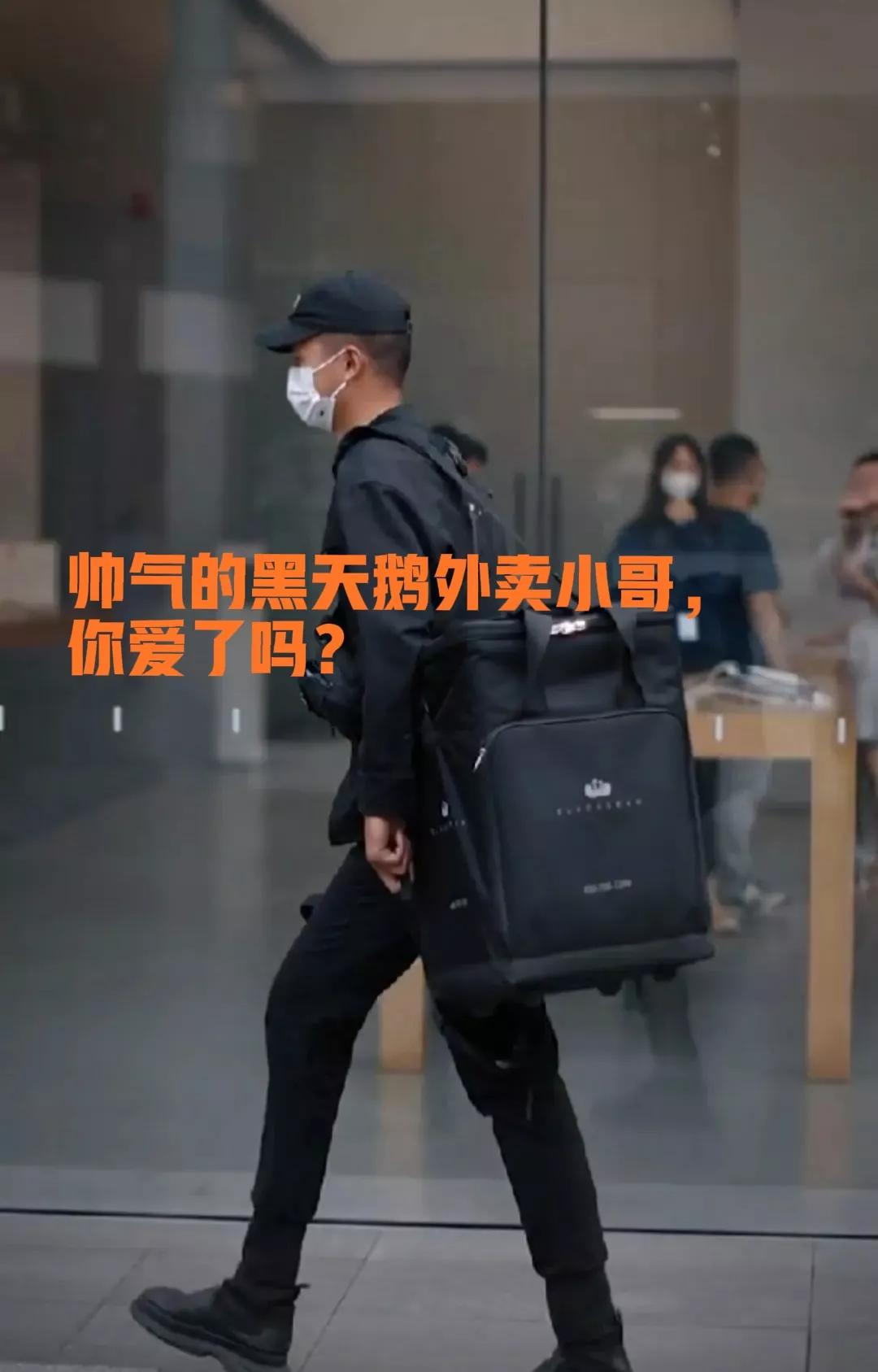 上图为黑天鹅外卖小哥,帅气的魅力是不是让很多小仙女们难以抵挡呢