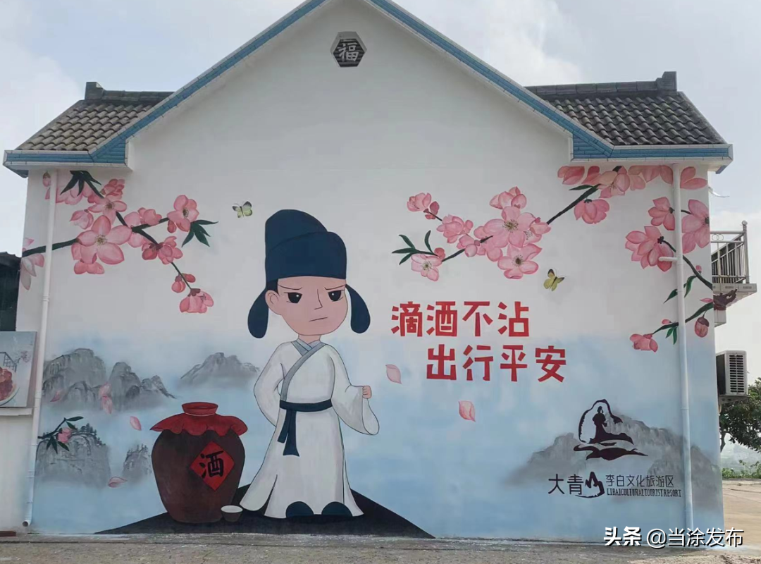 安徽当涂：创意交通安全墙，美丽乡村焕新颜