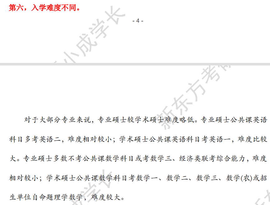 专硕与学硕的区别，你知道吗？