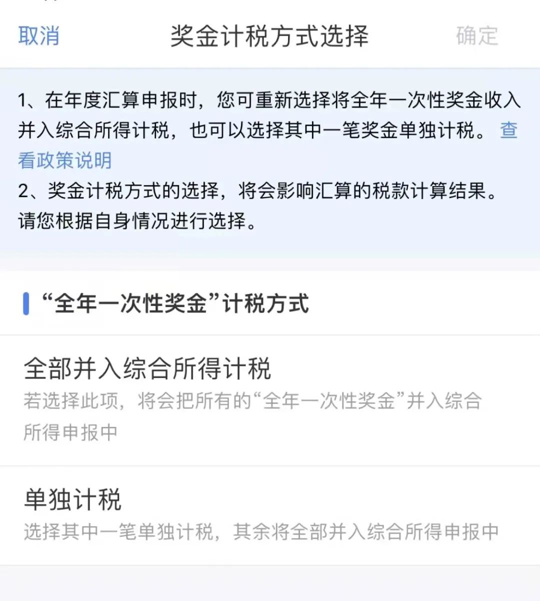 全年一次性奖金个人所得税计算,