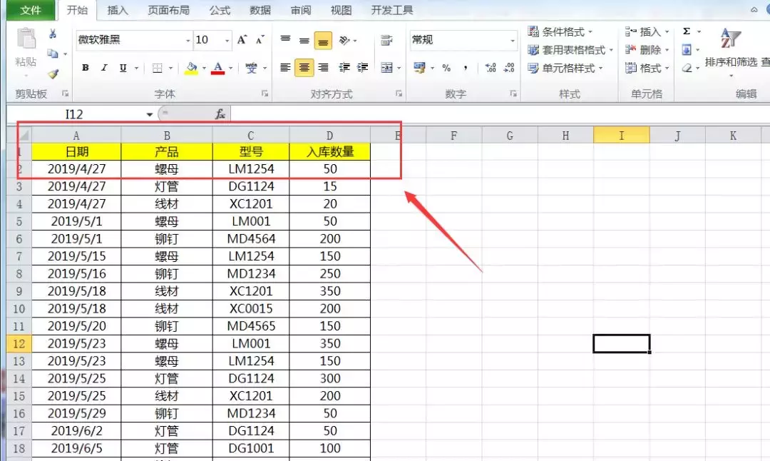 完整制作商品进存销表，一个Sumifs函数就解决，你会吗？