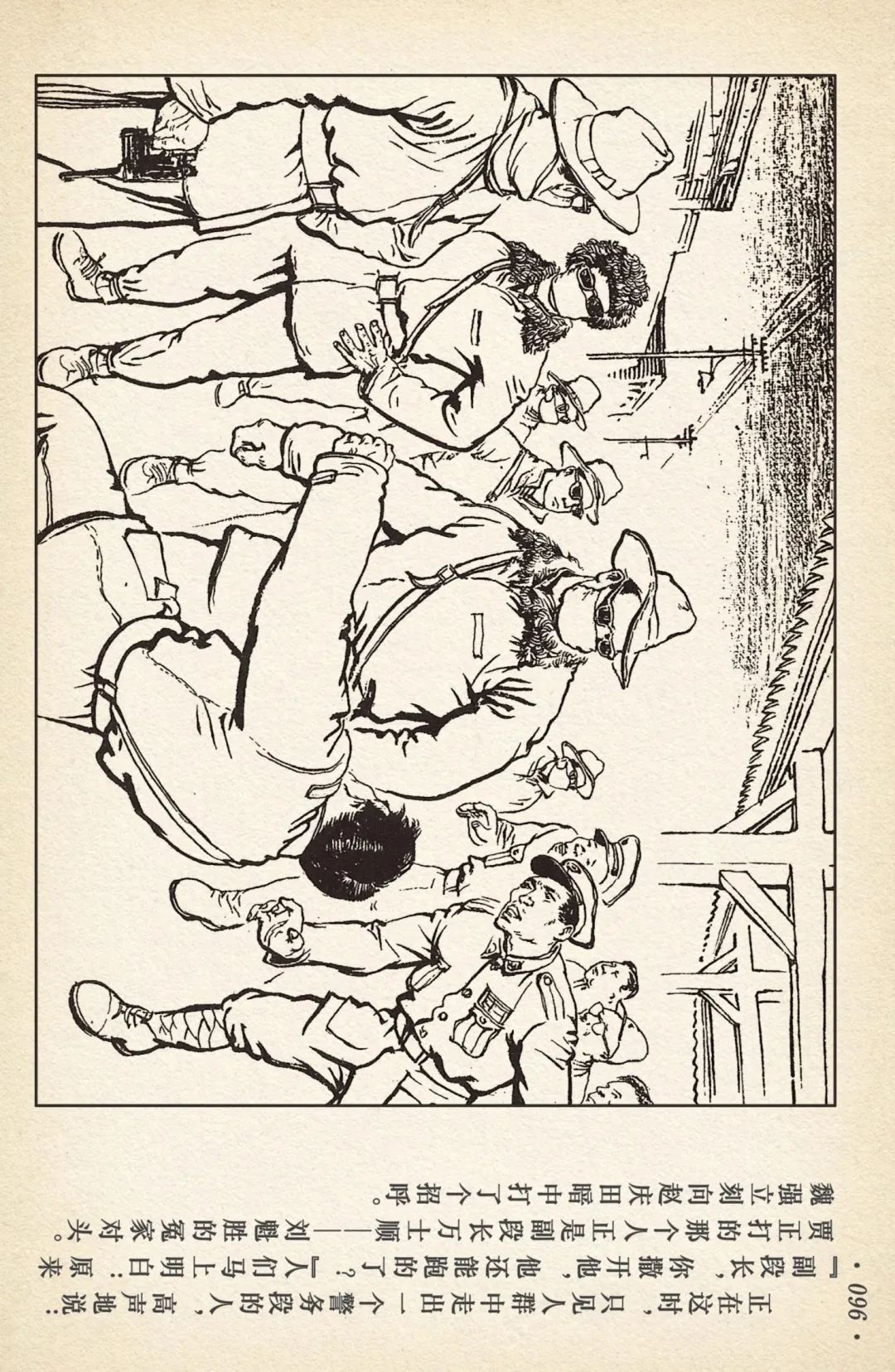 《敌后武工队》之三「大闹南关火车站」