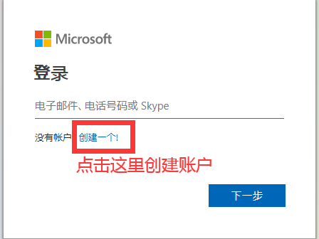 microsoft账户注册（Outlook邮箱注册及使用）