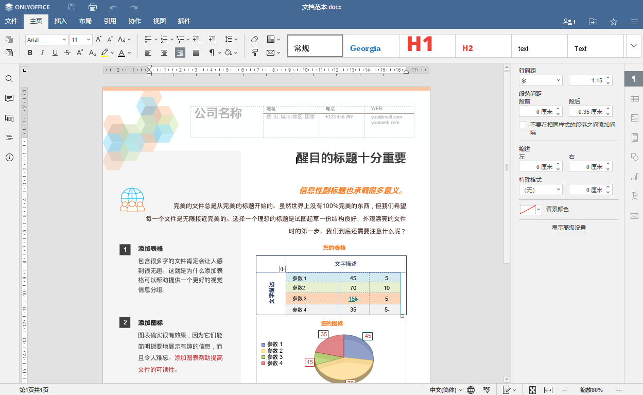 微软Office 365六大替代品推荐