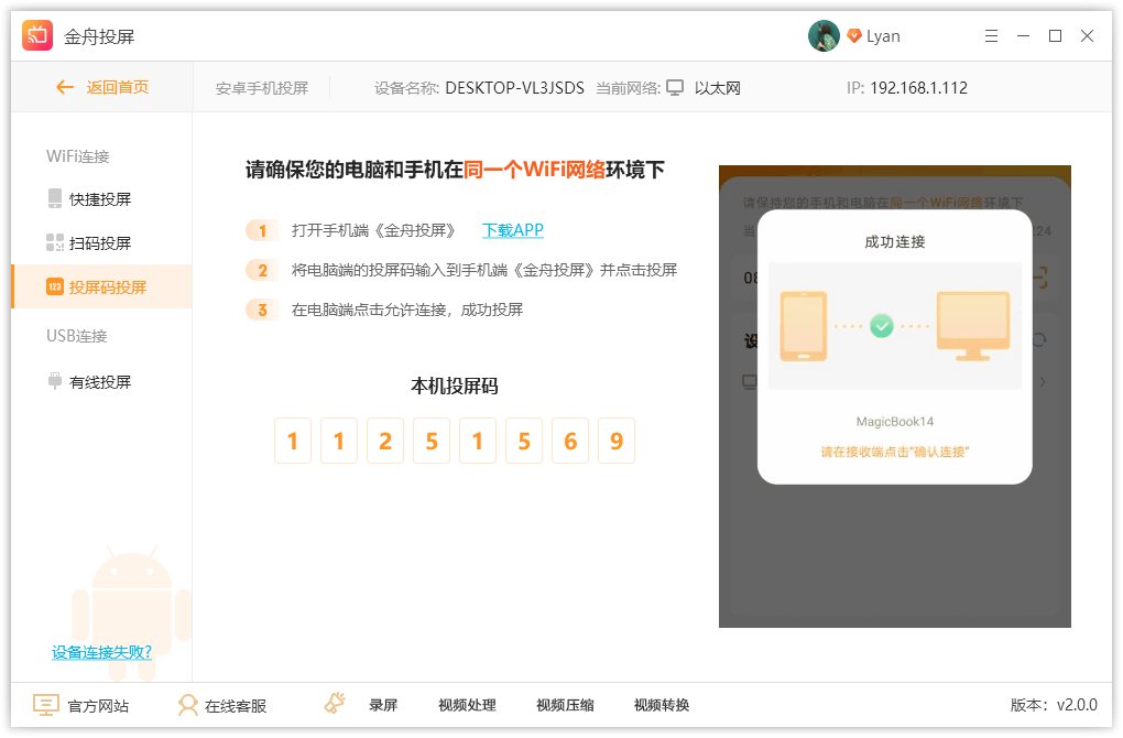「最齐全」手机和平板投屏到电脑上的经验分享