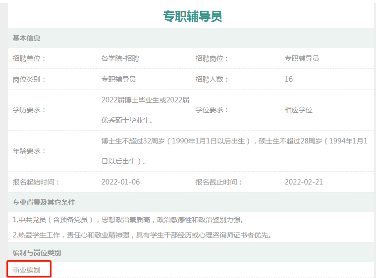 又一“双一流”高校招聘辅导员，年薪不低于18万，还有“编制”拿