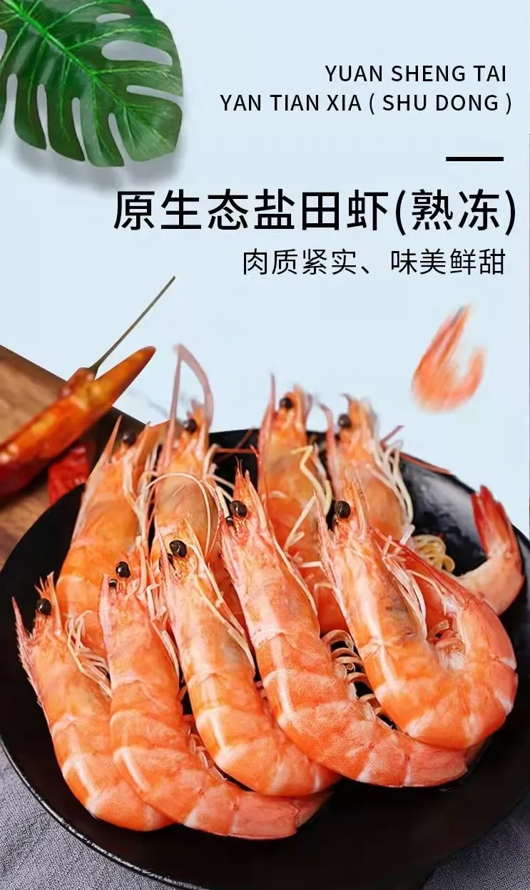 辰颐物语:原生态熟冻盐田虾——开盒即食,鲜而不咸-中华在线网