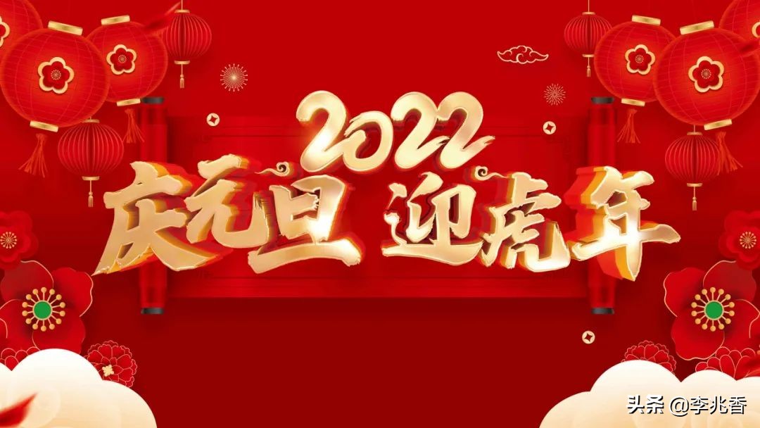 2022新年祝福语，元旦适合发朋友圈的文案短句