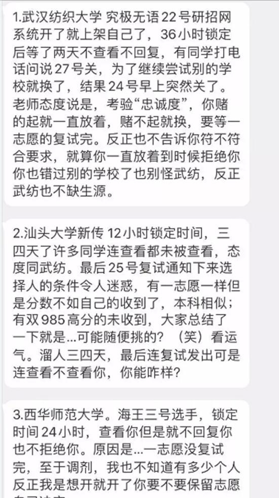 考研“黑名单”院校公布，对普通学生不友好，许多连本校学生都坑